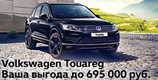 Touareg