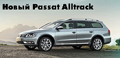  Passat Alltrack